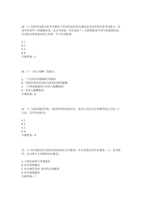 2023年贵州省遵义市赤水市两河口镇马鹿村社区工作人员考试模拟试题及答案