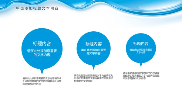 蓝色水资源纯净水行业环保PPT模板