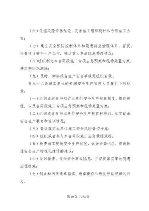 公路水运工程安全生产监督管理办法20XX年.docx