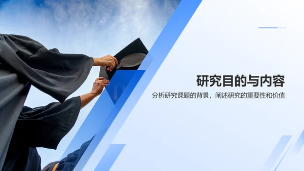 蓝色现代研究课题开题报告PPT模板