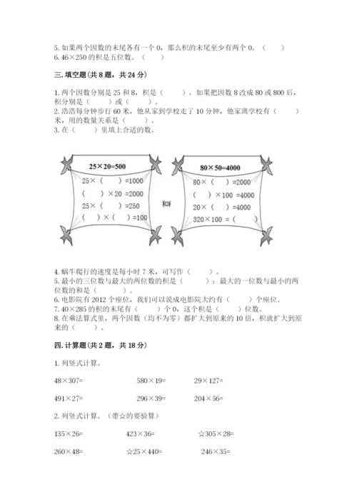 苏教版四年级下册数学第三单元 三位数乘两位数 测试卷含答案（考试直接用）.docx