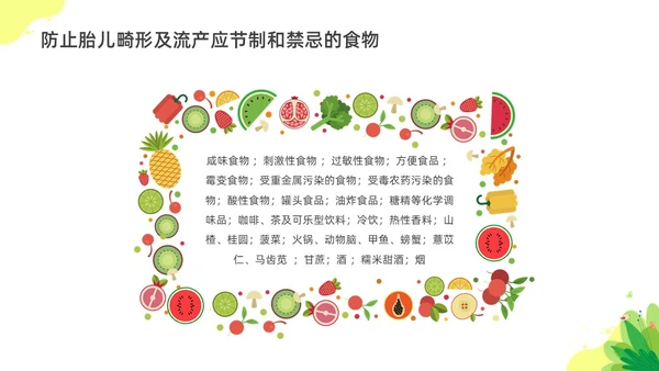 彩色水彩插画孕期营养科普宣传PPT全民营养周