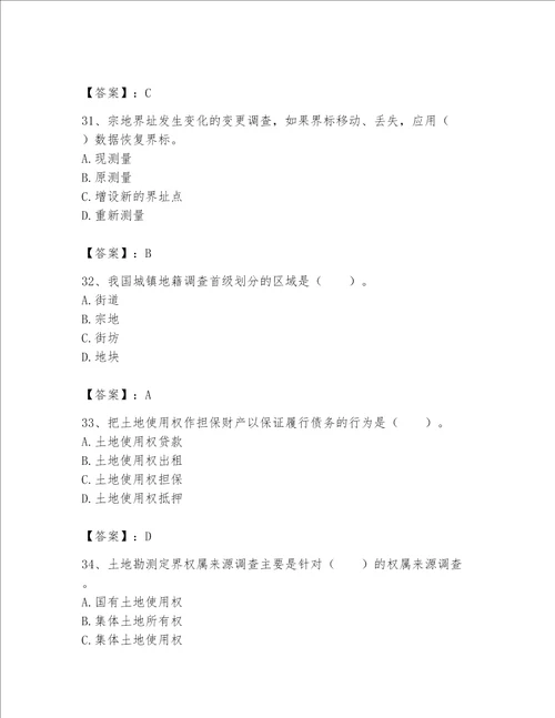 土地登记代理人地籍调查题库突破训练