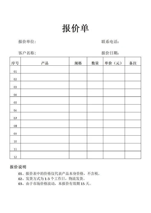 报价单
