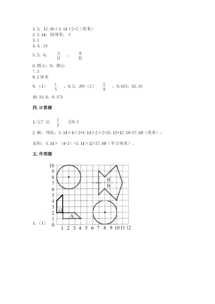 2022六年级上册数学期末考试试卷及参考答案【巩固】.docx