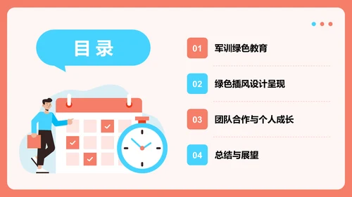 绿色插画风军训收获与成长汇报PPT
