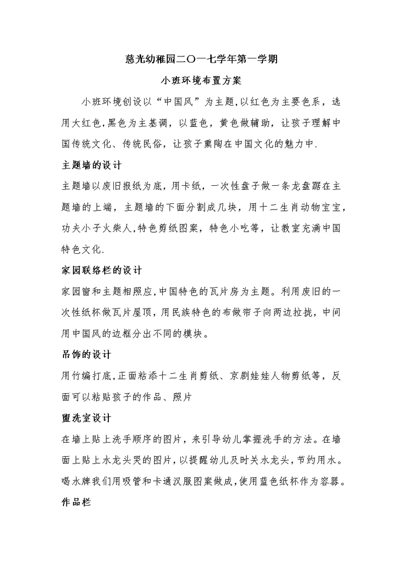 小班环境布置方案