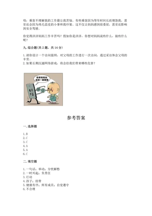 部编版四年级上册道德与法治期中测试卷及完整答案【名师系列】.docx