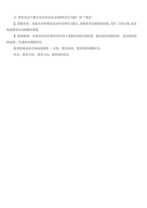 教育学原理背诵版改