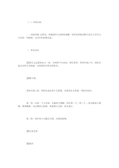 大学生体育活动策划书模板-活动策划.docx
