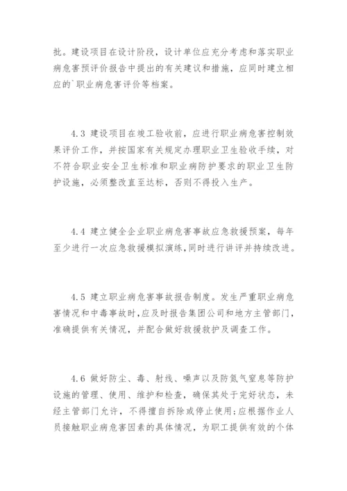 企业职业卫生管理制度.docx