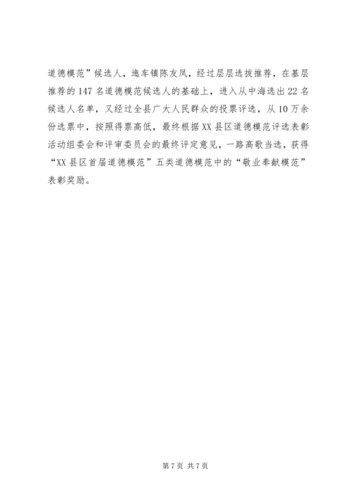 优秀道德模范事迹材料 (3).docx