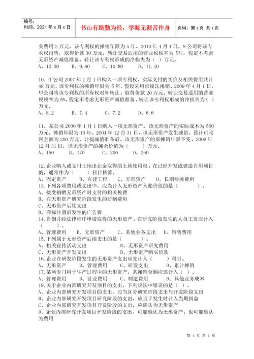 第七章无形资产及其他资产练习题.docx
