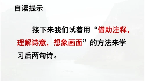 第17课 《古诗三首》 望天门山  课件