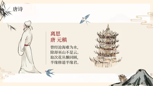 黄色国风手绘水墨风景诗歌朗诵主题班会PPT模板