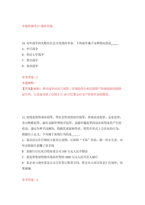 广东珠海市信访局公开招聘合同制职员2人模拟试卷附答案解析第3次