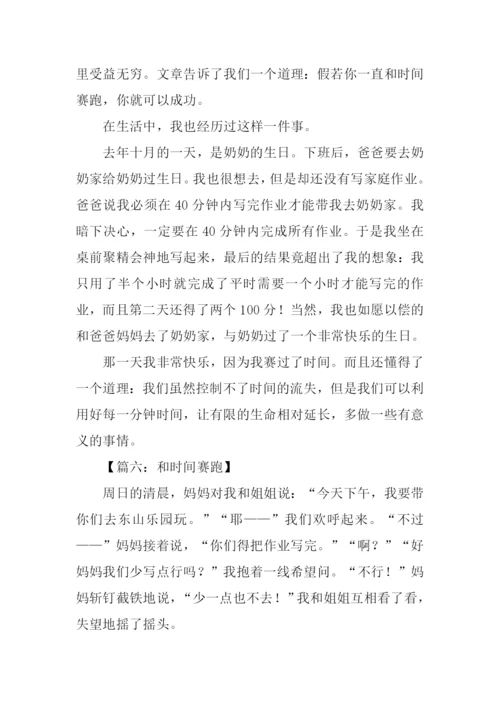 我和时间赛跑的作文.docx