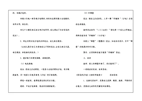 《好玩的沙包》大班体育教案