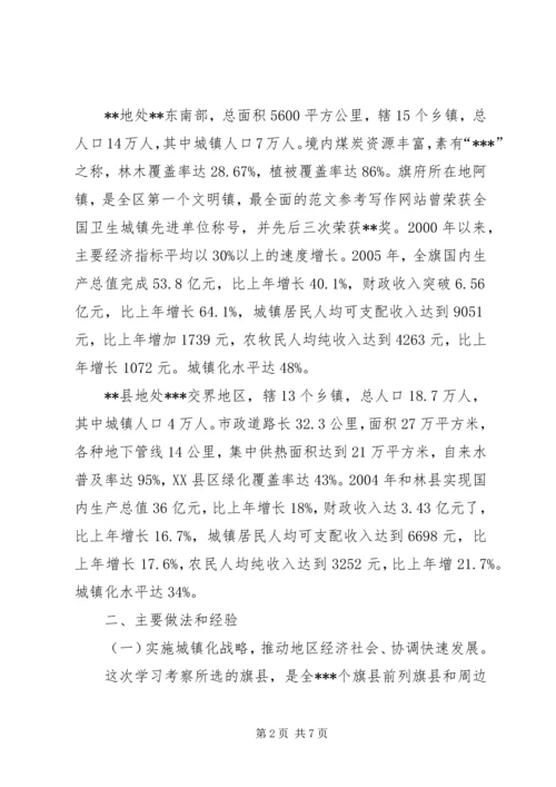 城建学习考察组考察报告 (4).docx