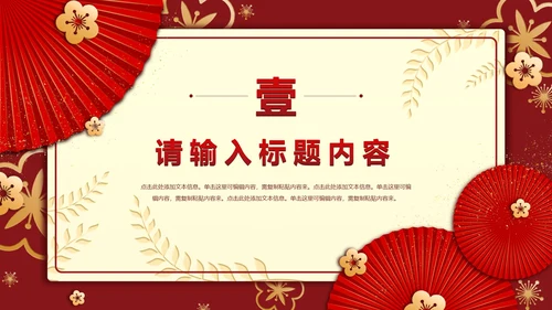 红色信纸双旦年会活动策划PPT模板