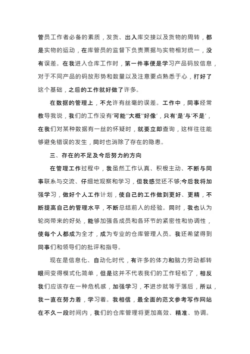 仓管年终工作总结