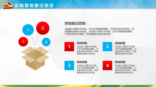 美丽新农村精准扶贫脱贫开发工作PPT