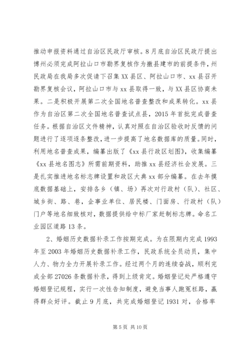 民政局XX年工作总结及XX年工作计划 (2).docx