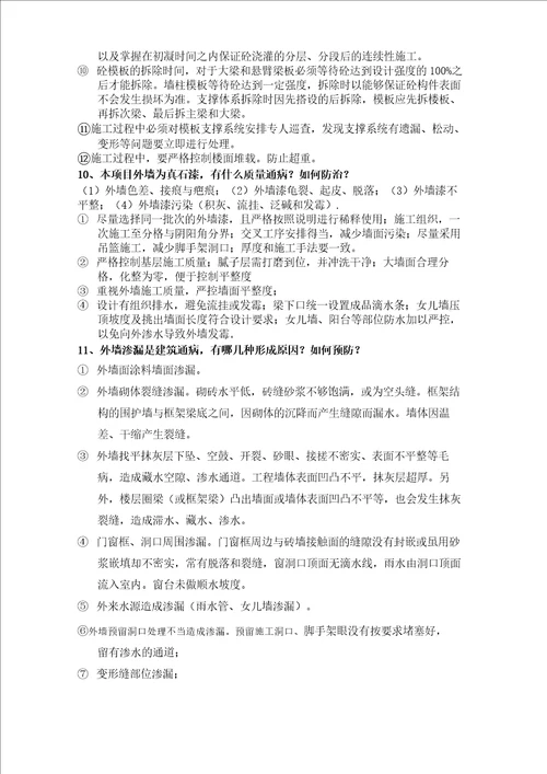 监理总监答辩问题与答案