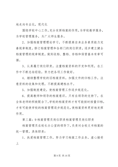 档案管理员工作计划(共9篇).docx