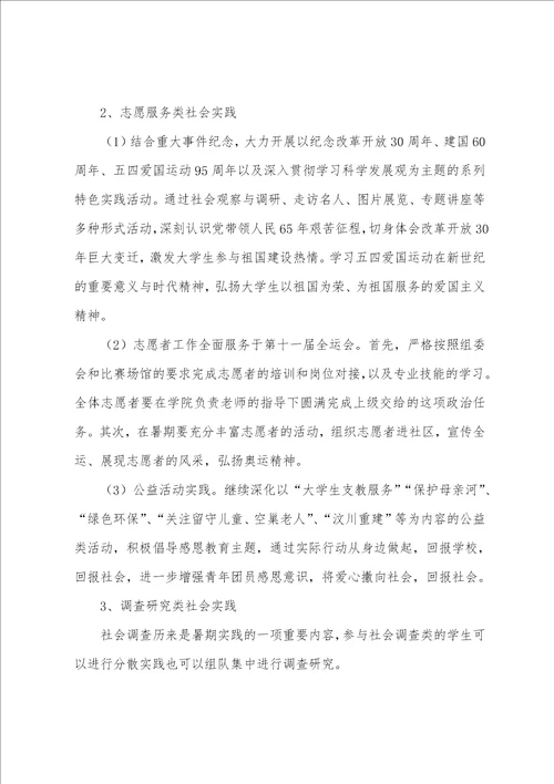 暑假实践活动计划