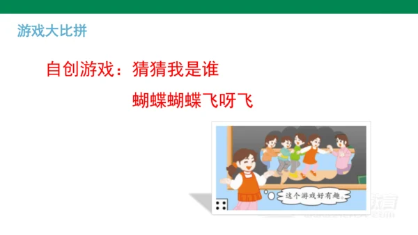 统编版语文一年级下册课文5 口语交际 ：一起做游戏   课件
