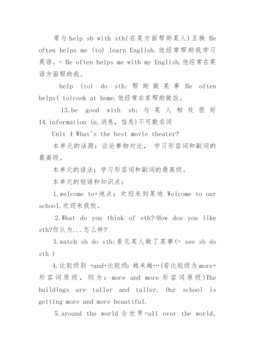 八年级上册英语知识点归纳人教版免费.docx