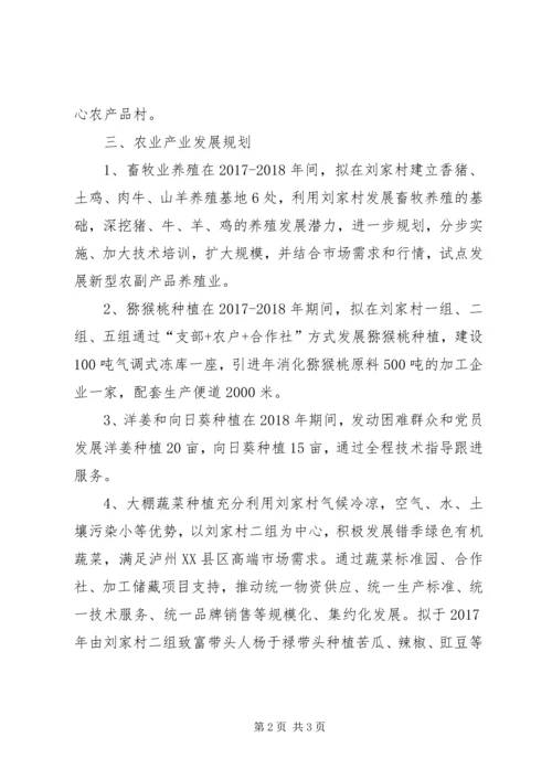 李家垭村农业产业发展规划 (2).docx