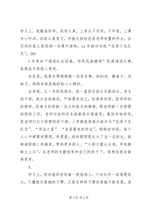 四好少年事迹材料 (5).docx