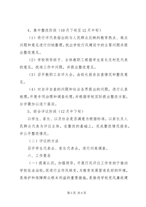 行风建设实施方案 (3).docx