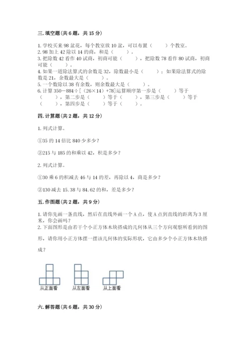 苏教版小学四年级上册数学期末试卷附答案ab卷.docx