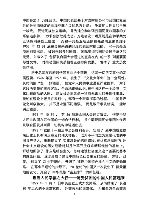 2020年党支部党课我们走在大路上word文档