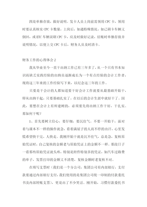 财务工作的心得体会.docx