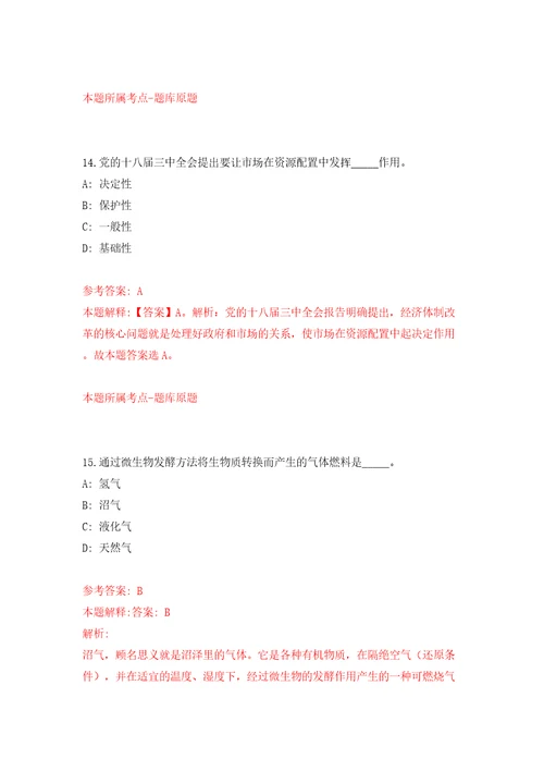 深圳市福田区华富街道办事处公开选用20名机关事业单位辅助人员和社区专职工作者模拟试卷附答案解析第4期