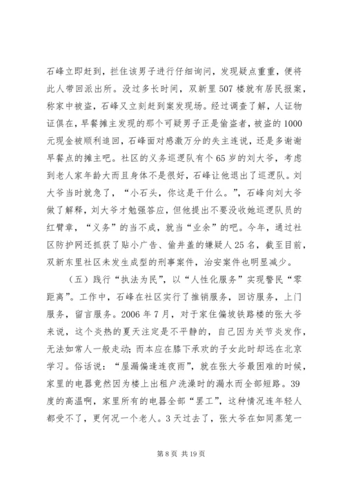 公安局110报警台先进事迹材料.docx