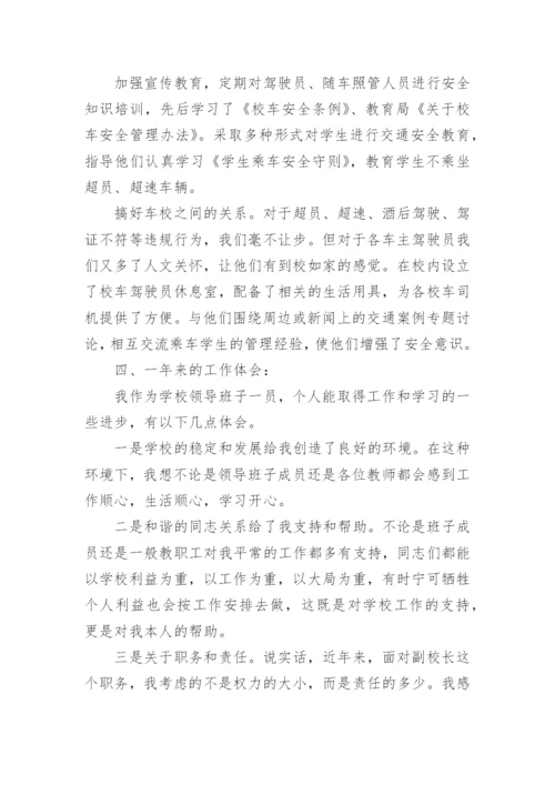 后勤副校长工作总结.docx