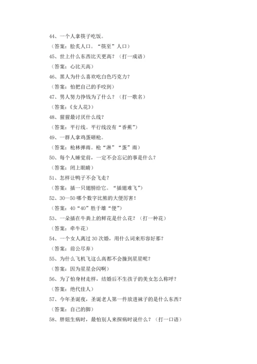 趣味幽默猜谜语及答案.docx