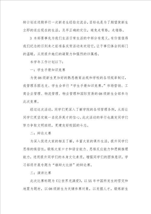 学习部部长工作计划三篇 学习部部长工作计划