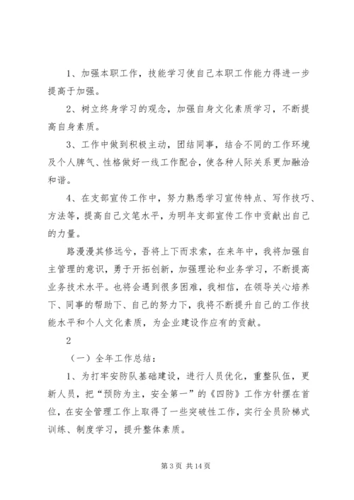 年终总结和来年计划.docx