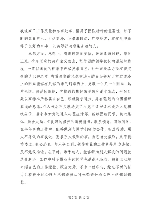 优秀团干先进事迹材料 (4).docx