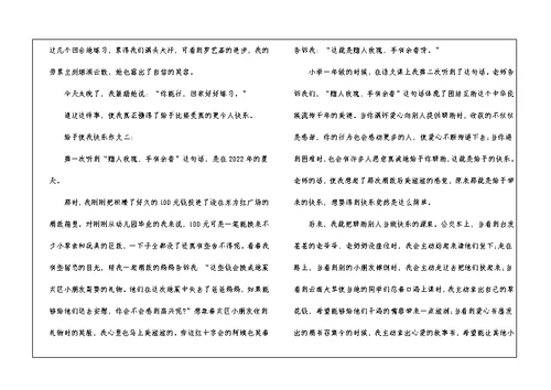 给予使我快乐初一优秀作文600字