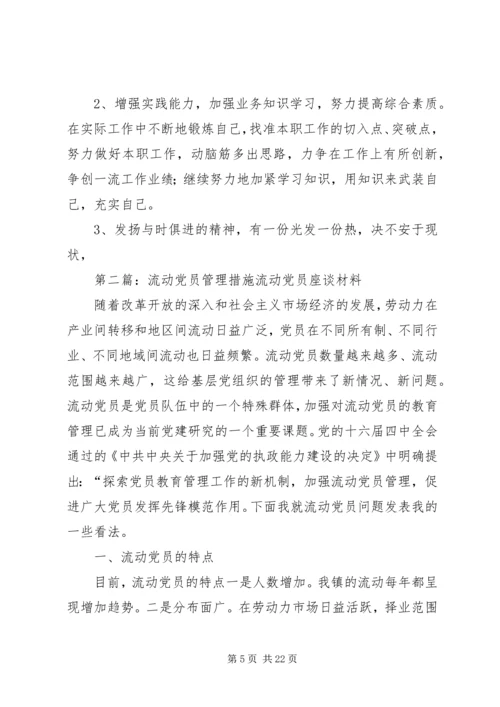 流动人才党员整改措施.docx