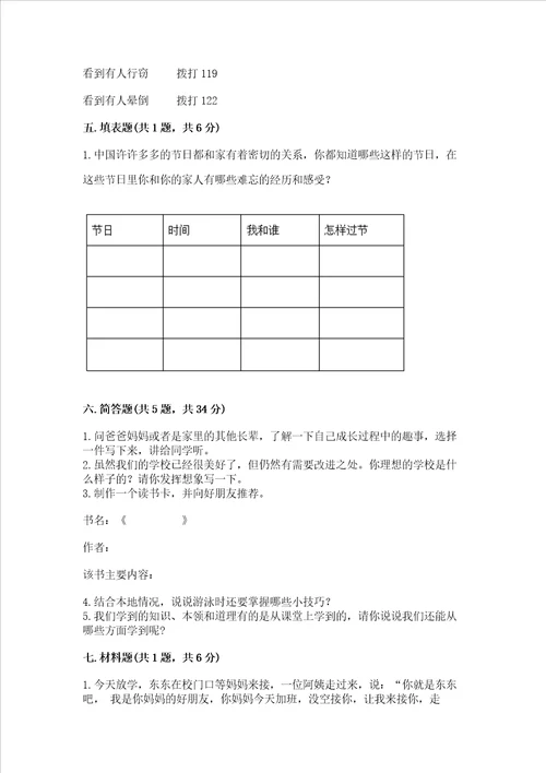 2022三年级上册道德与法治期末测试卷带答案达标题