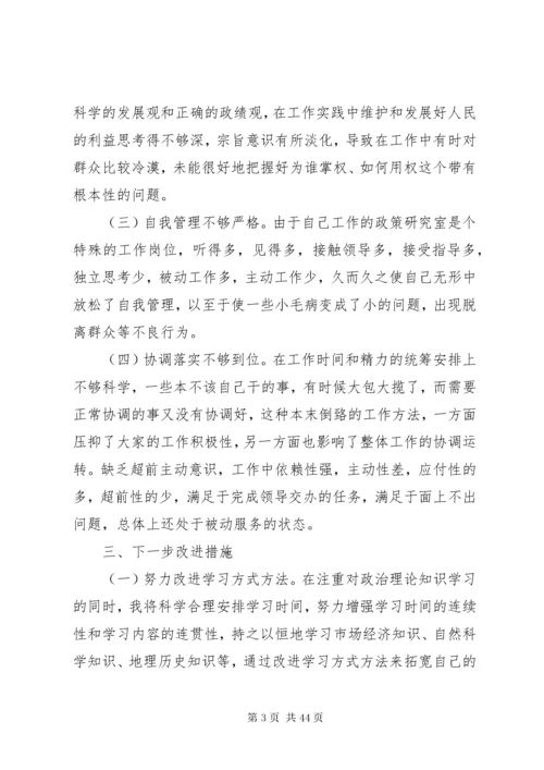 中青班党性分析材料某年.docx