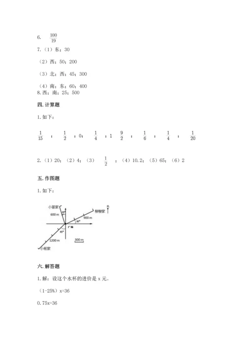 六年级上册数学期末测试卷附完整答案【名校卷】.docx